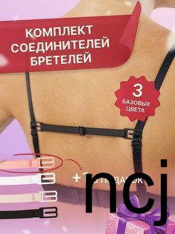 Бретели #1