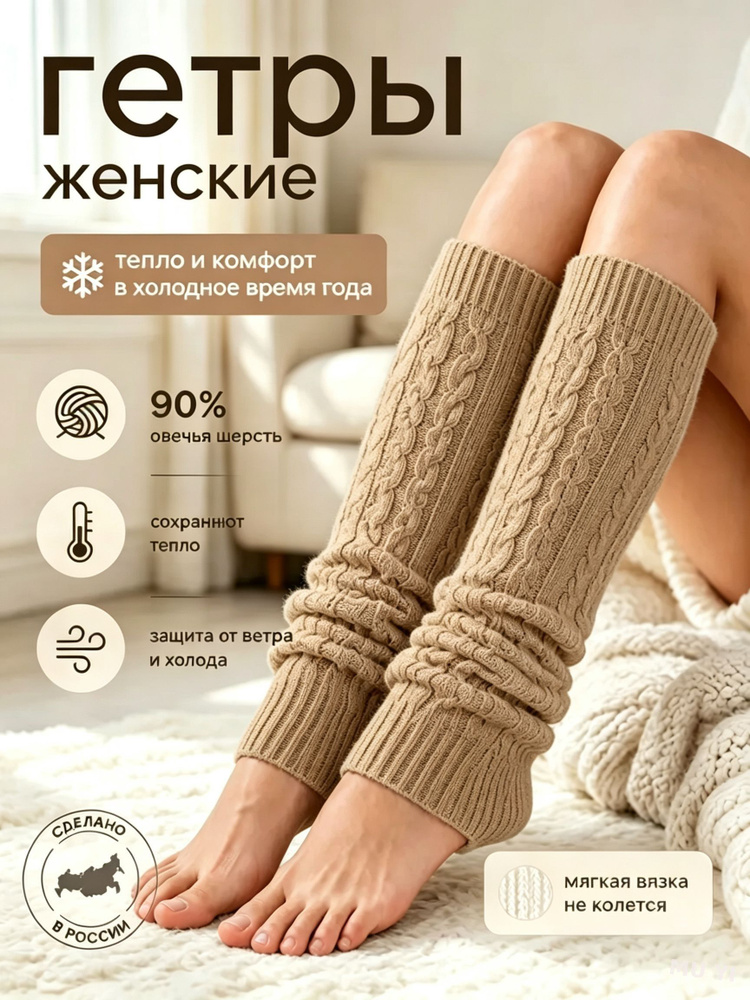 Гетры Гетры #1