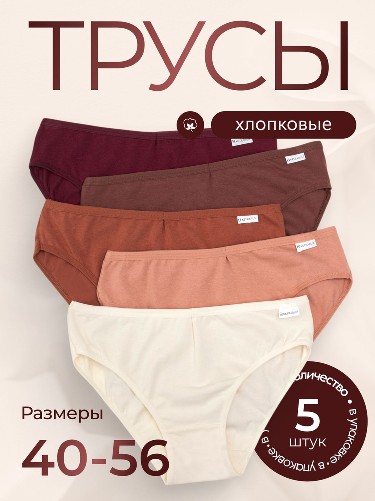 Трусы #1