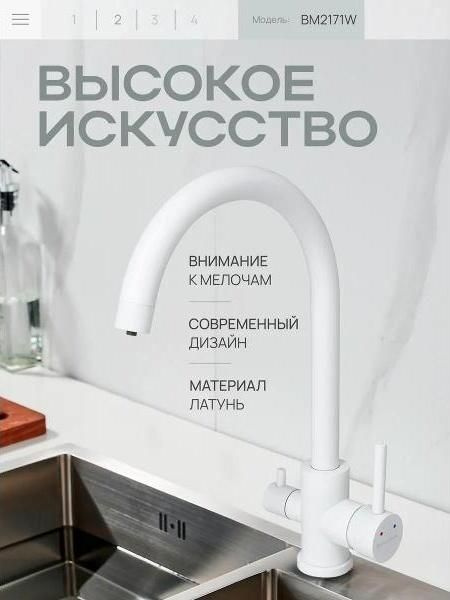 Смеситель BAUMARK BM2171W #1