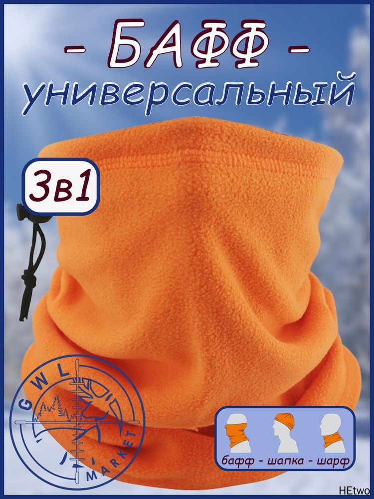 Шарф снуд #1