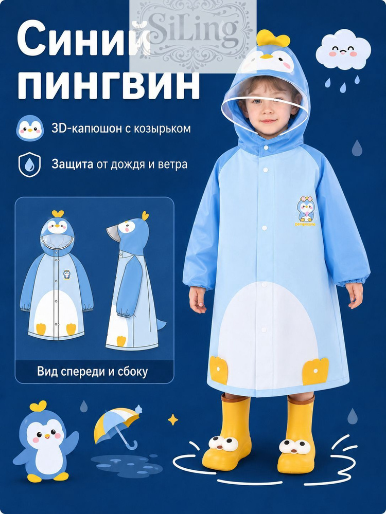 Дождевик #1