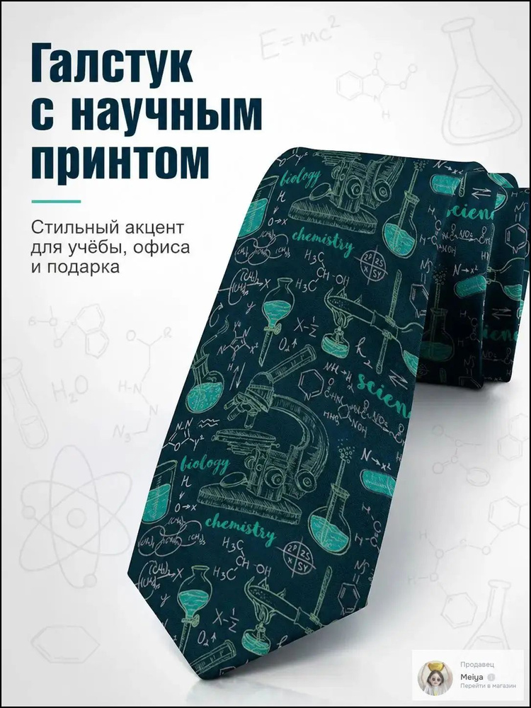 Галстук #1