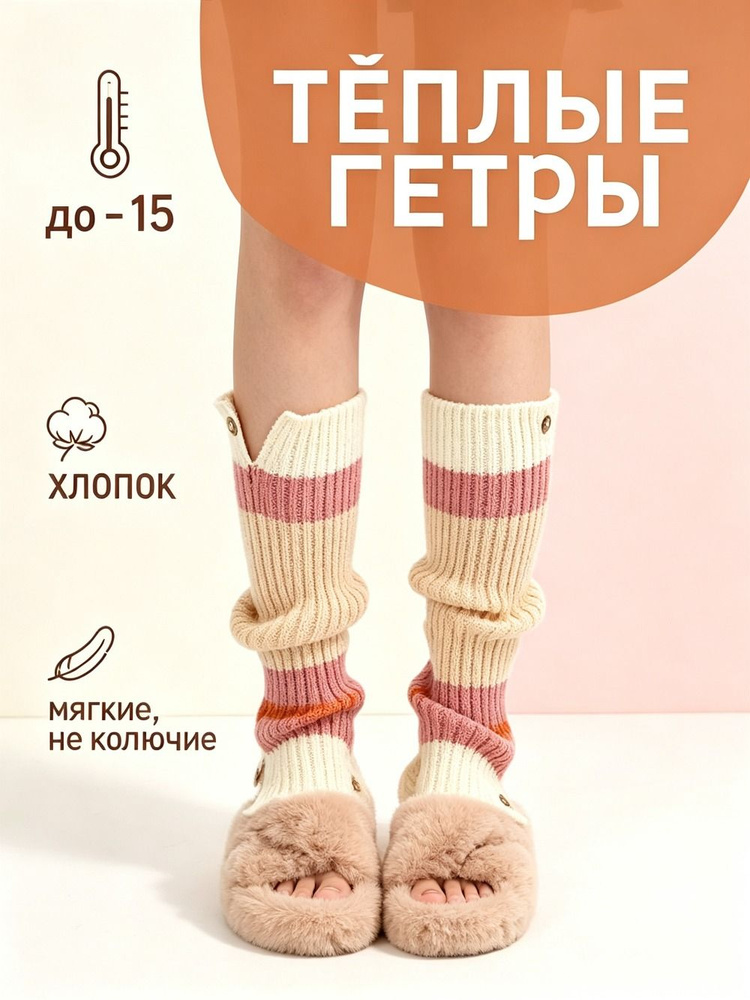 Гетры Гетры #1