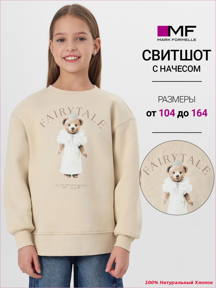Свитшот Для девочек #1