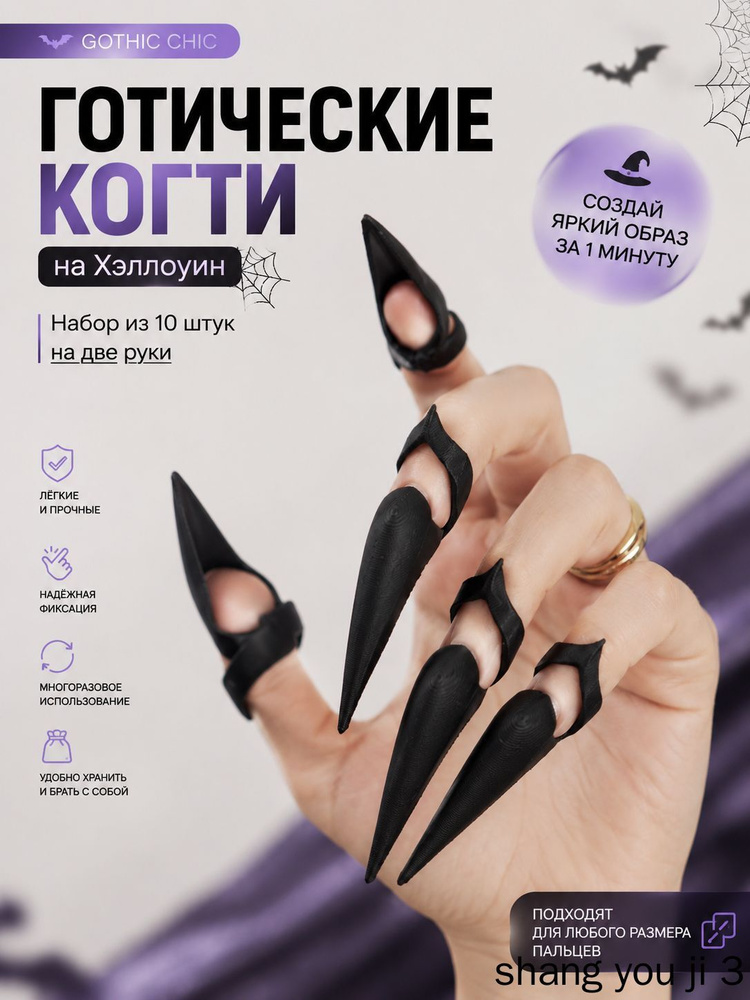 Когти на хэллоуин #1
