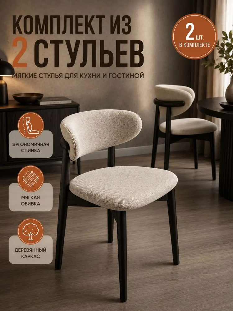 Стул, 2 шт. #1
