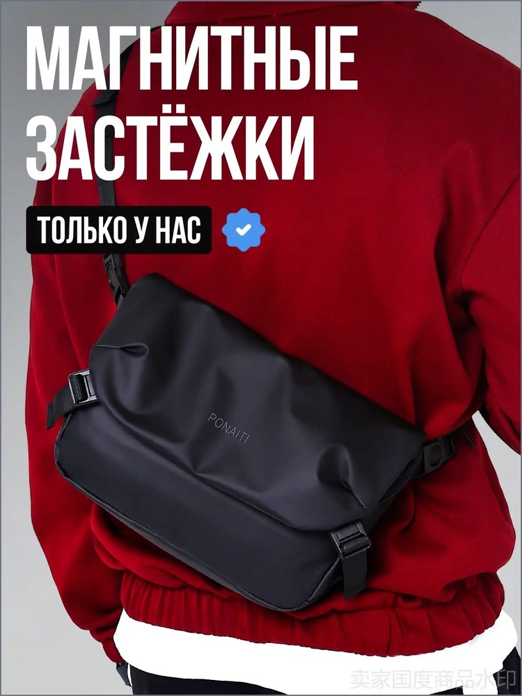 Сумка мессенджер #1