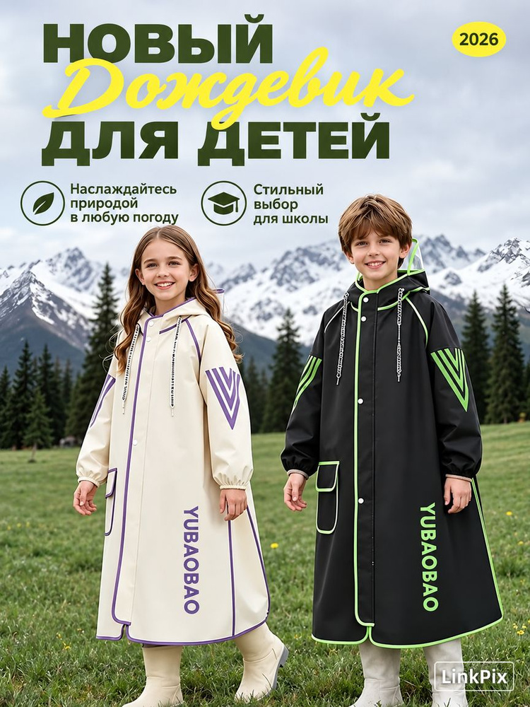 Дождевик #1