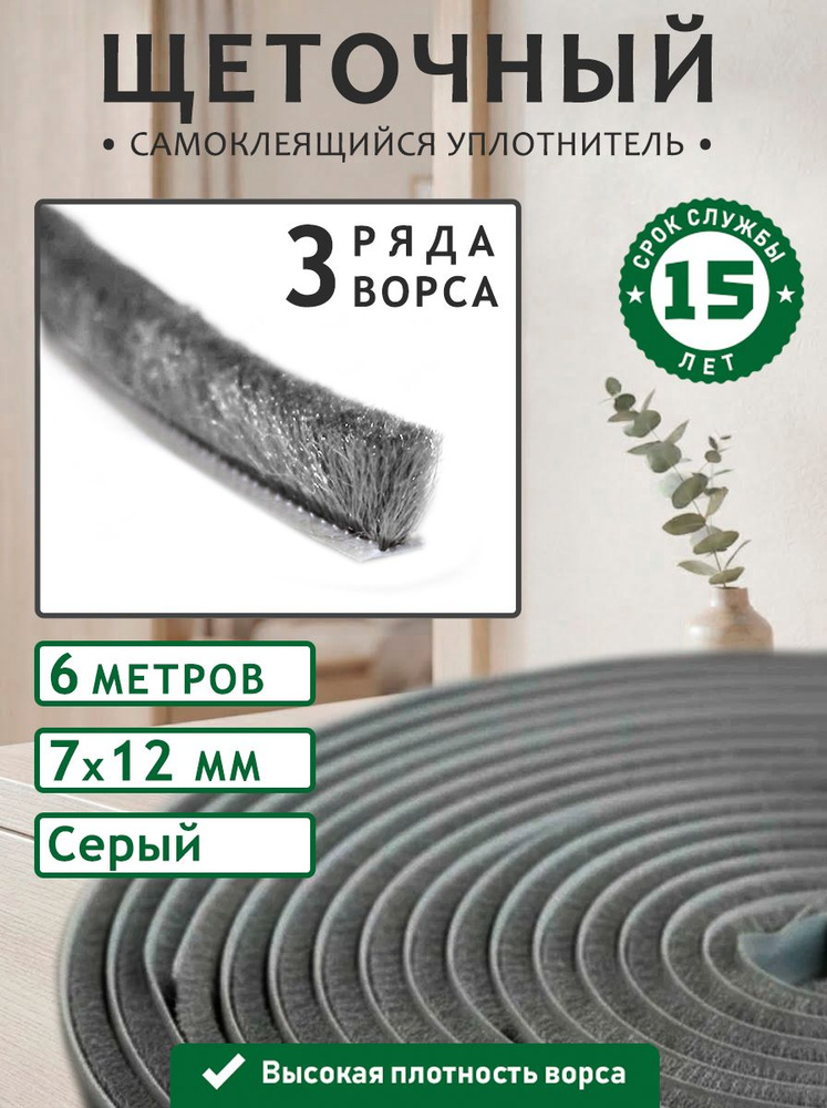Profitrast Щеточный уплотнитель  #1