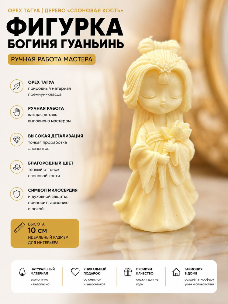 Фигурка маленькой богини Гуаньинь из ореха 10см #1