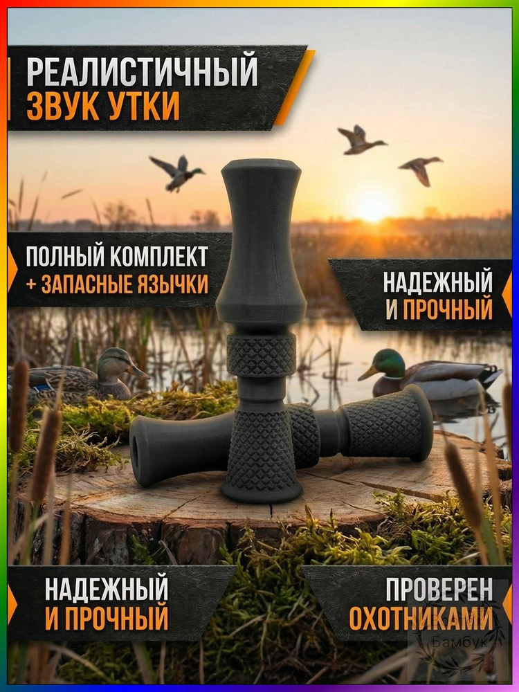 Манок #1
