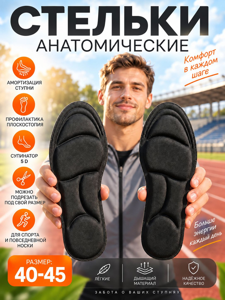 Стельки #1