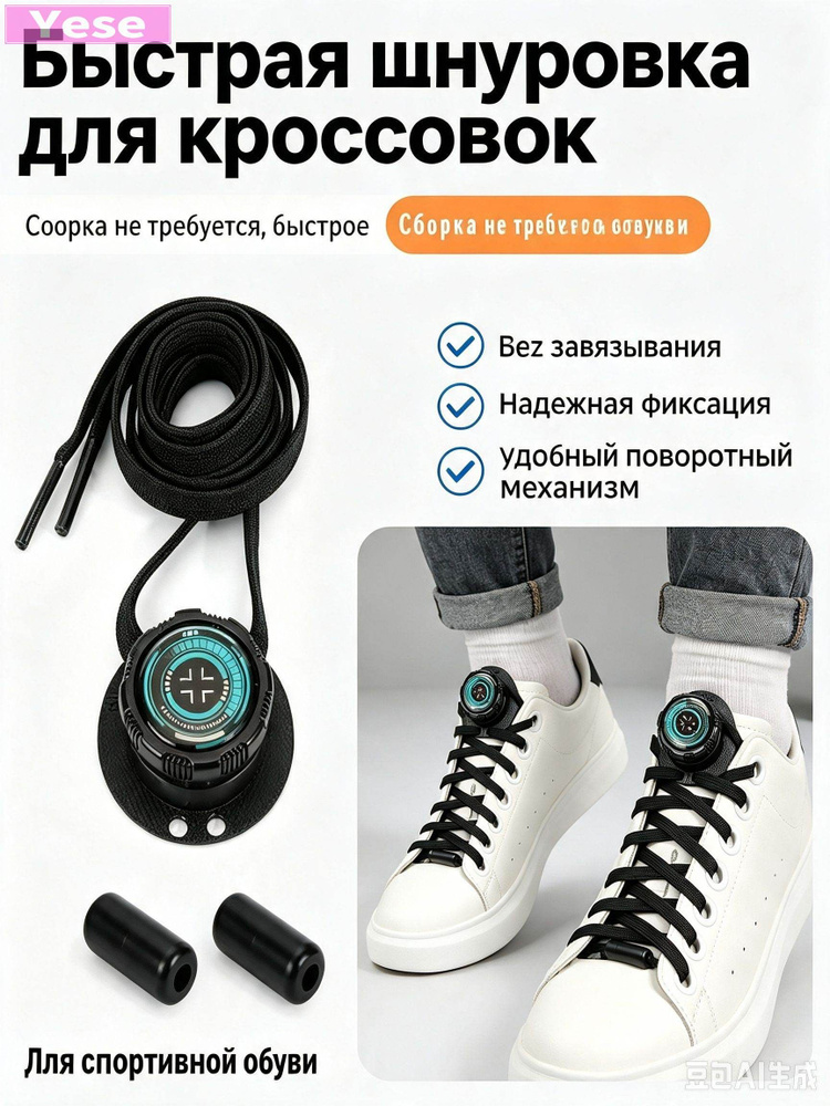 Шнурки #1