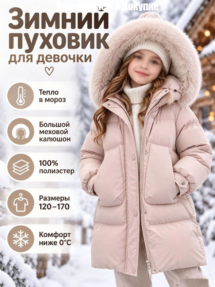Пуховик #1