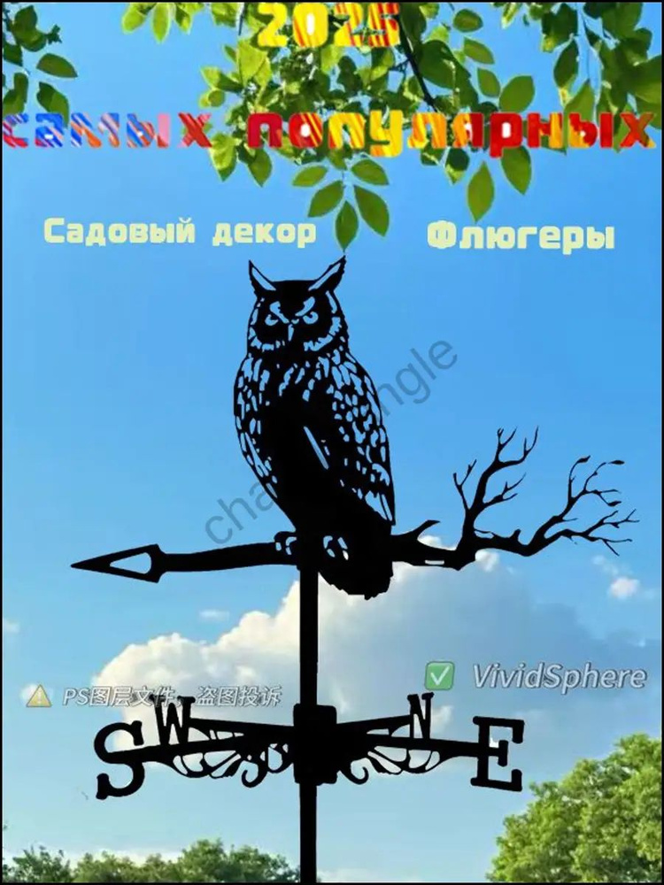 Флюгер #1