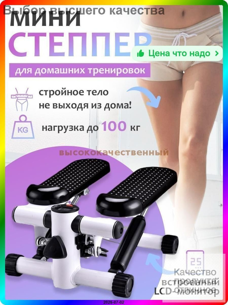 Степпер ITEM-5A72CE #1