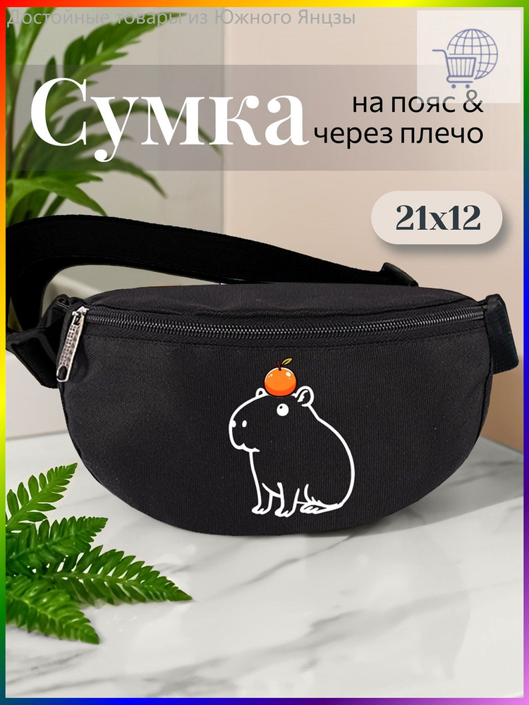 Сумка бананка #1