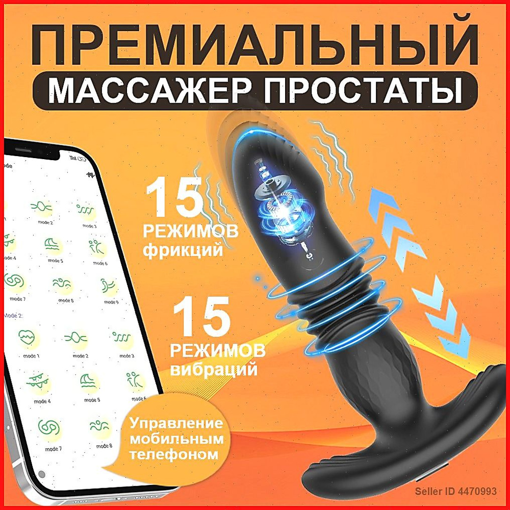 Массажер простаты #1