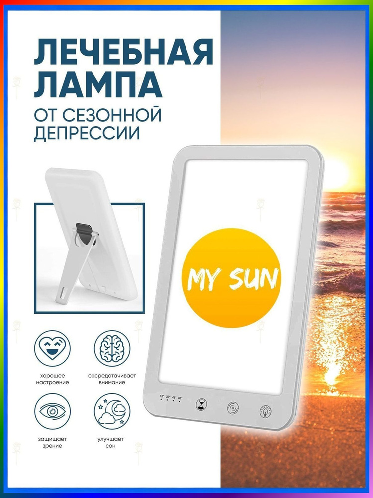 Фототерапия #1