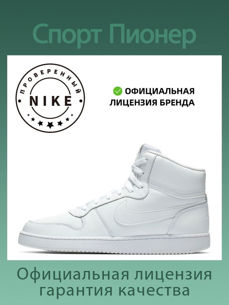 Кроссовки Nike EBERNON Mid #1