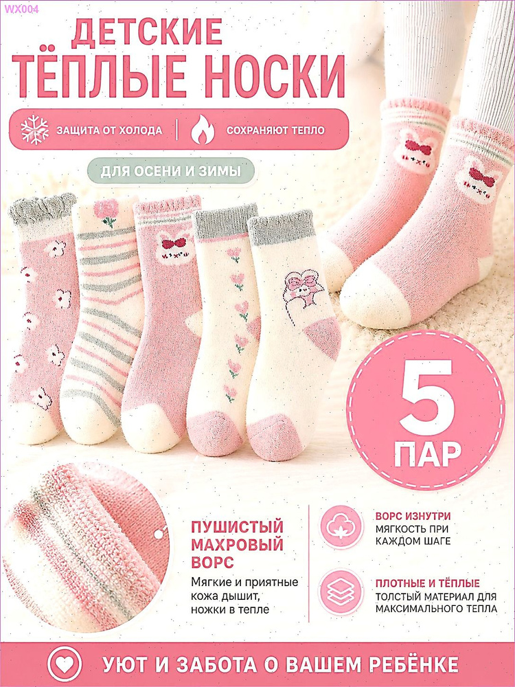Носки для девочек, 5 пар #1