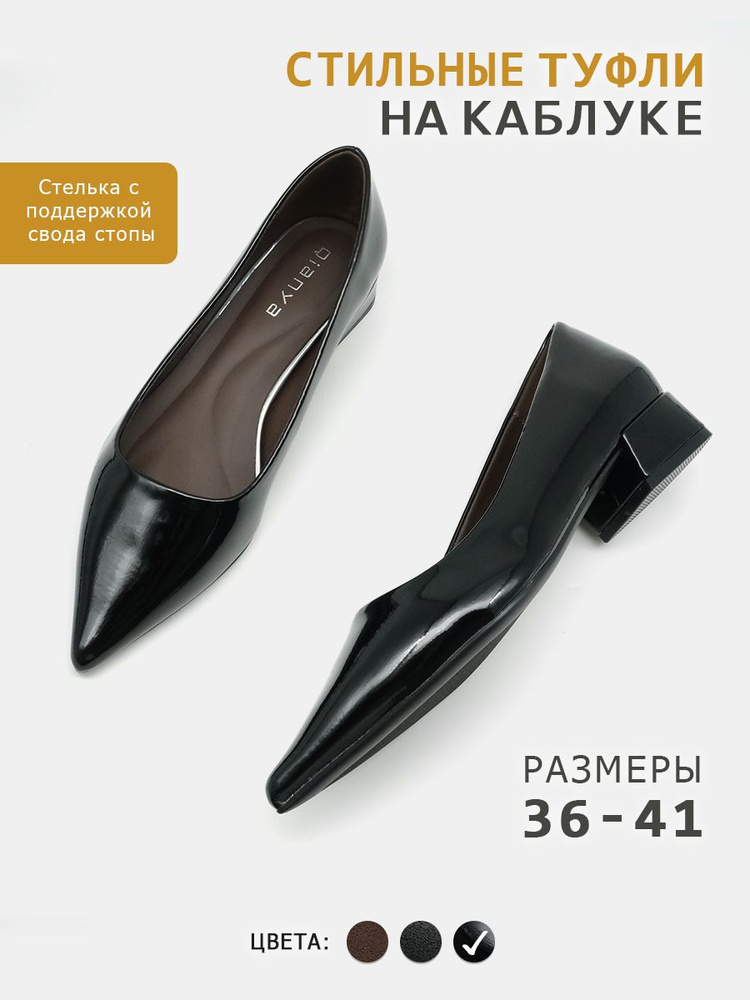 Туфли Qianya #1