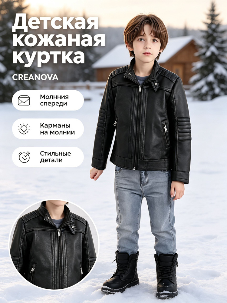 Куртка CREANOVA #1