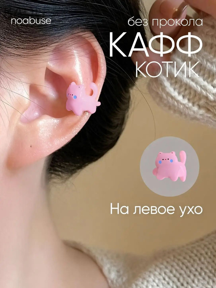 Серьги каффы #1
