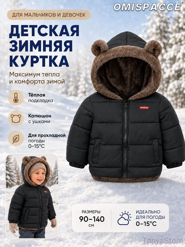 Куртка OMISPACCE #1