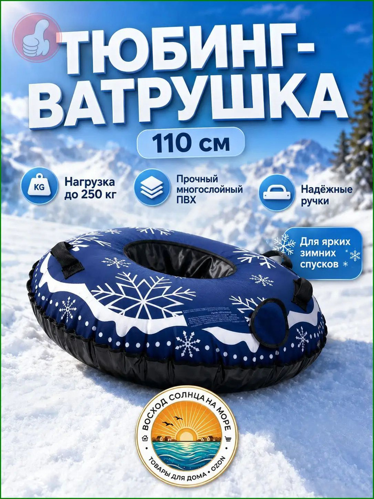 Тюбинг #1
