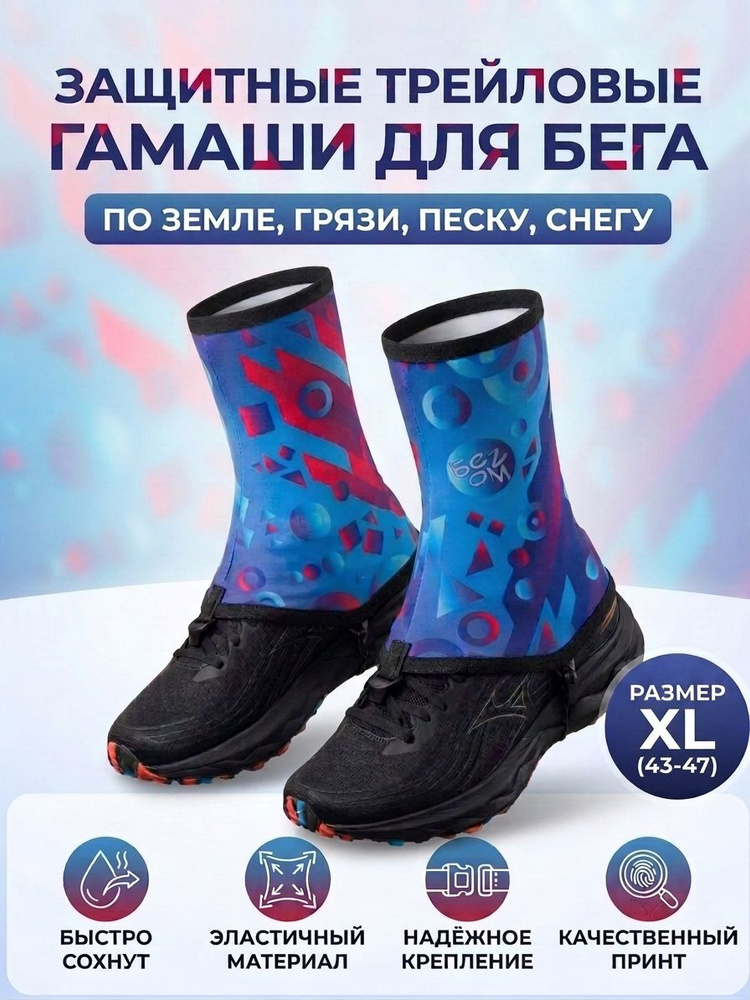 Гамаши #1