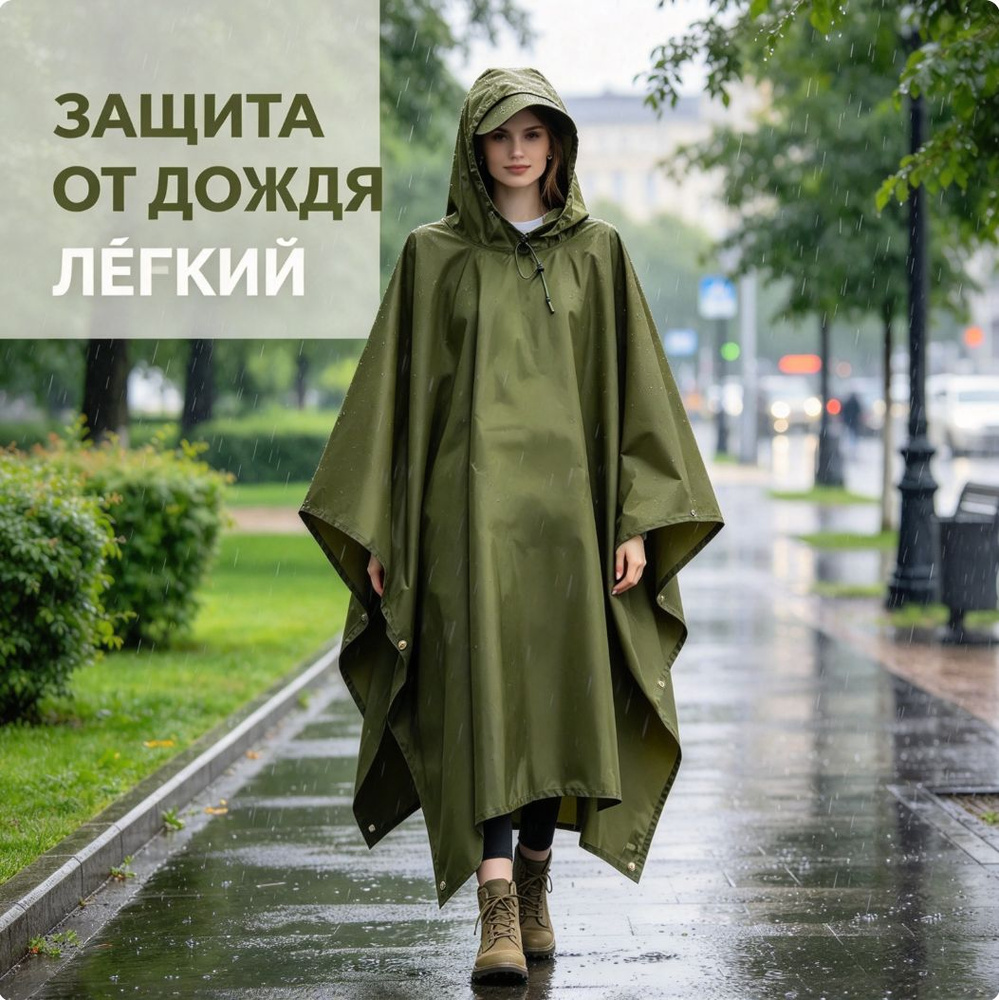 Дождевик плащ #1