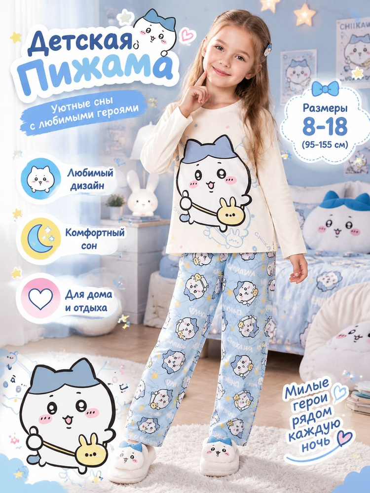 Пижама #1