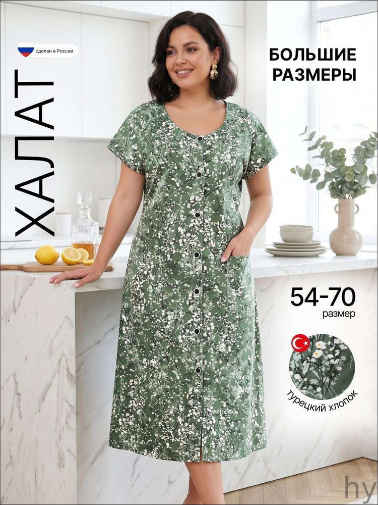 Халат #1