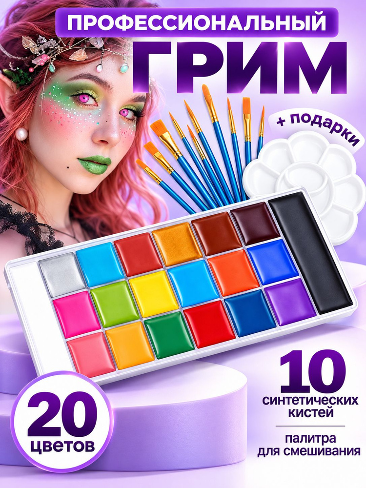 Грим #1
