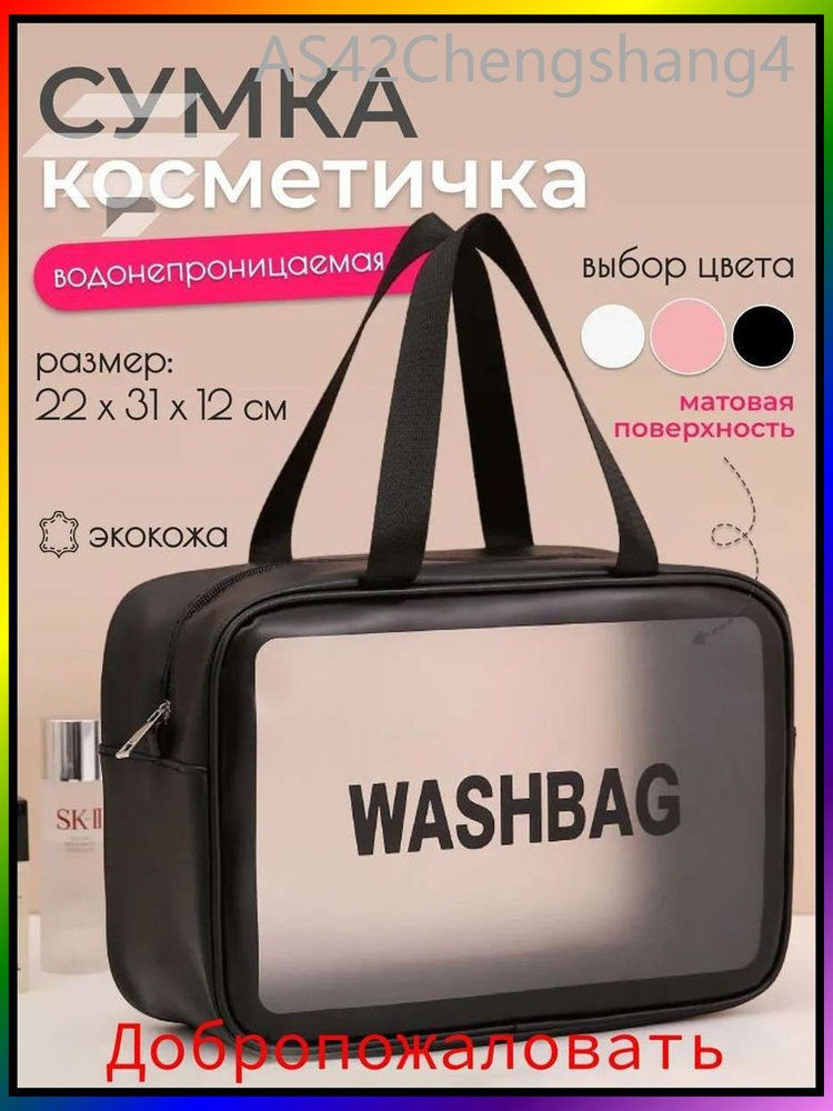 Косметичка #1