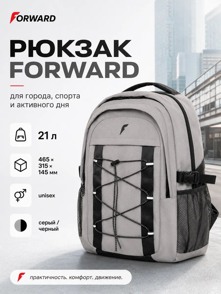 Forward Рюкзак #1