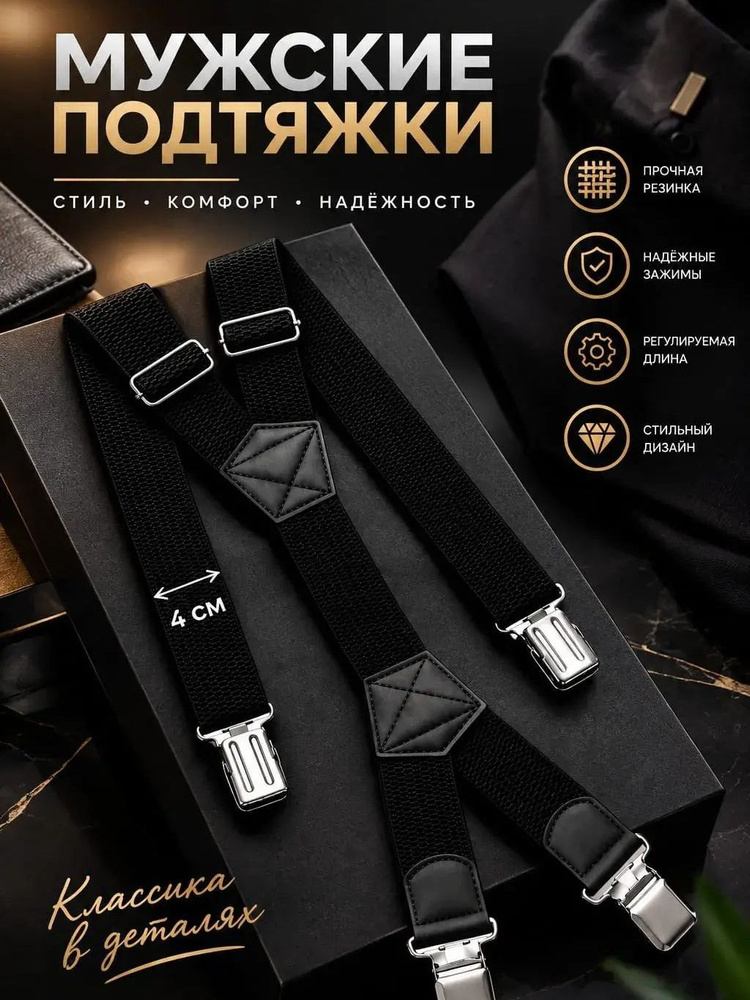Подтяжки #1
