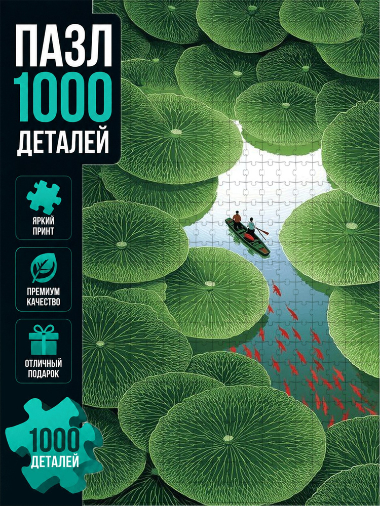 Пазл #1