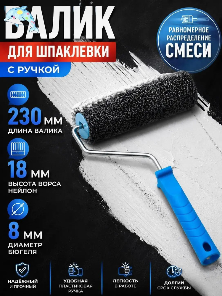 Валик малярный #1