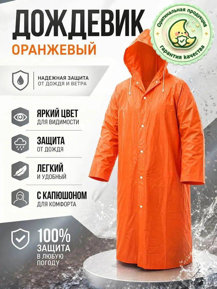 Дождевик Дождевик Fiberon #1
