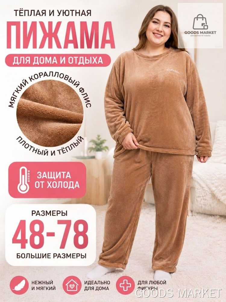 Пижама #1