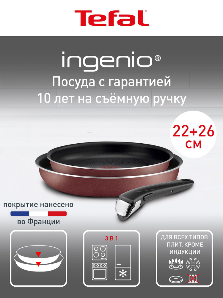 Набор посуды для приготовления 3 предмета 22/26 см Tefal Ingenio Cook's Basics с антипригарным покрытием, #1