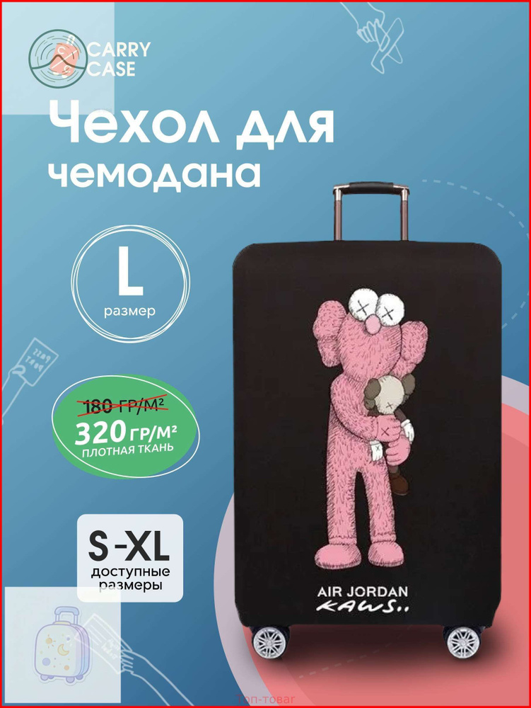  Чехол для чемодана #1