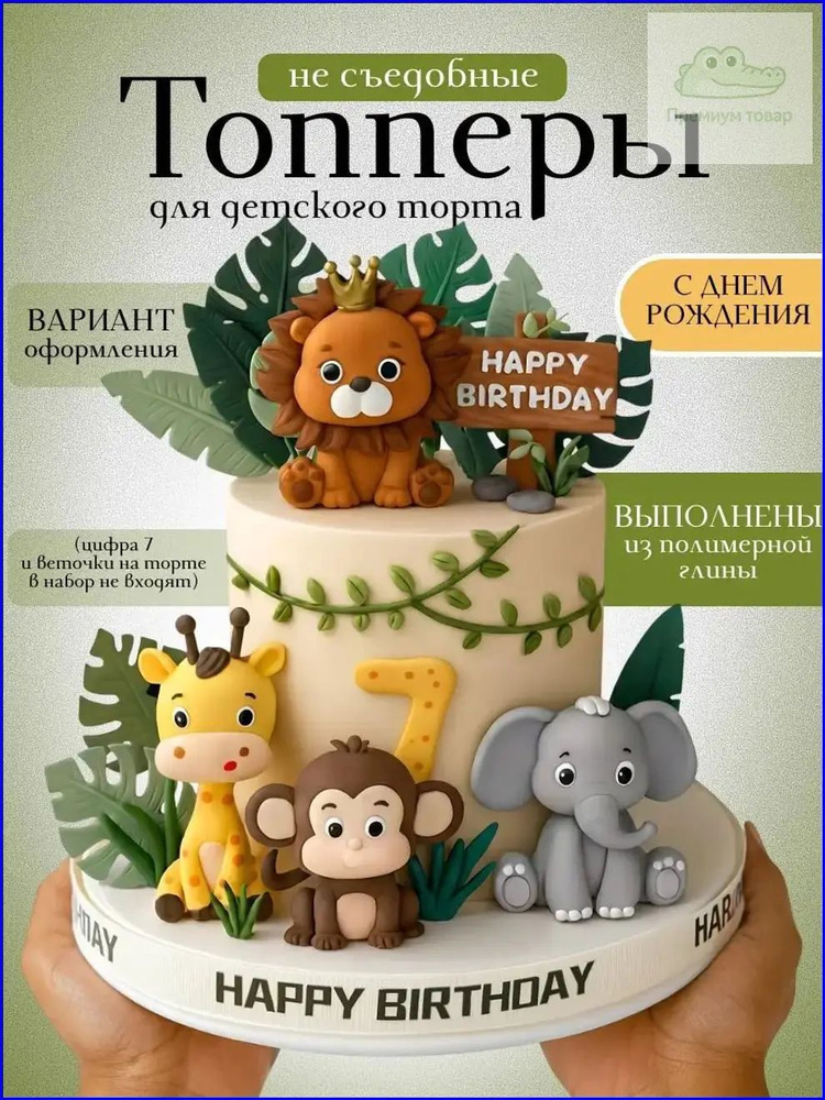 Топпер для торта #1