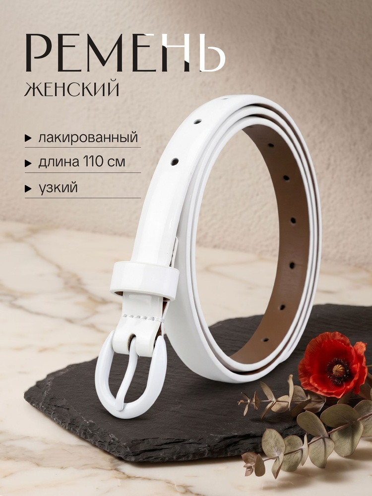 Ремень #1
