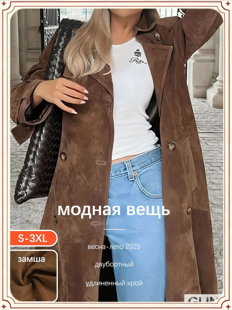 Плащ #1