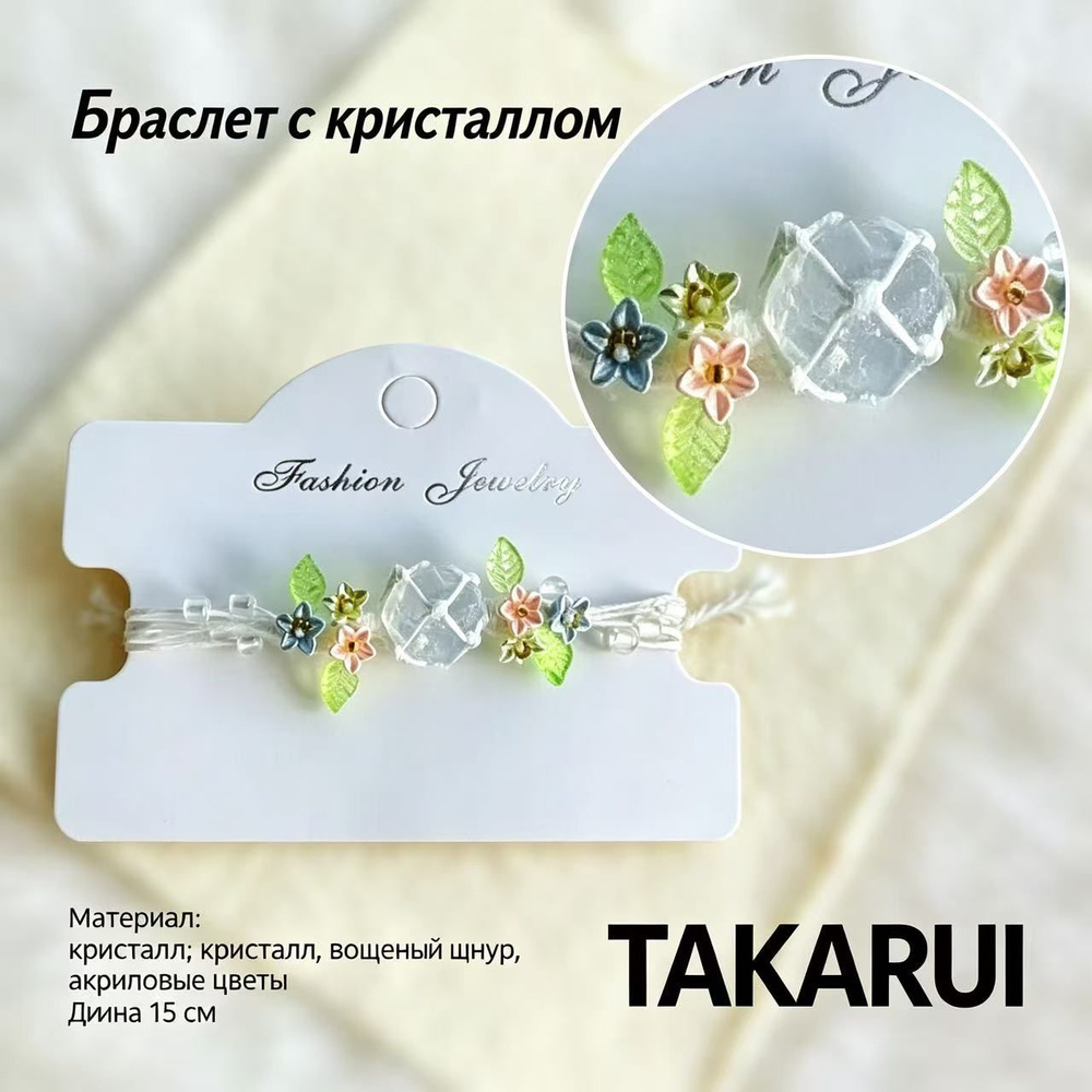 Браслет #1