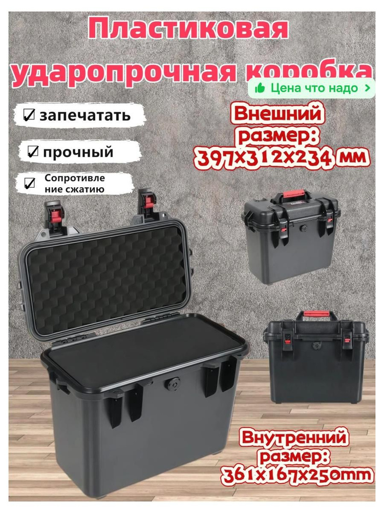 Кейс ударопрочный #1